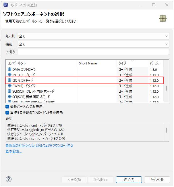 Risa様確認用 RXマイコンのRIICマスターモードでのエラー処理方法 | Renesas