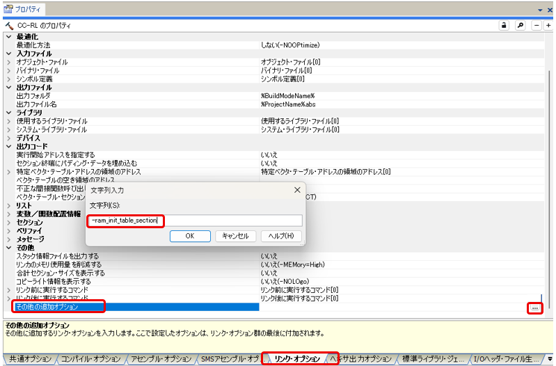 W0561194 (リンカのセクション分割) (CC-RL) | Renesas Customer Hub